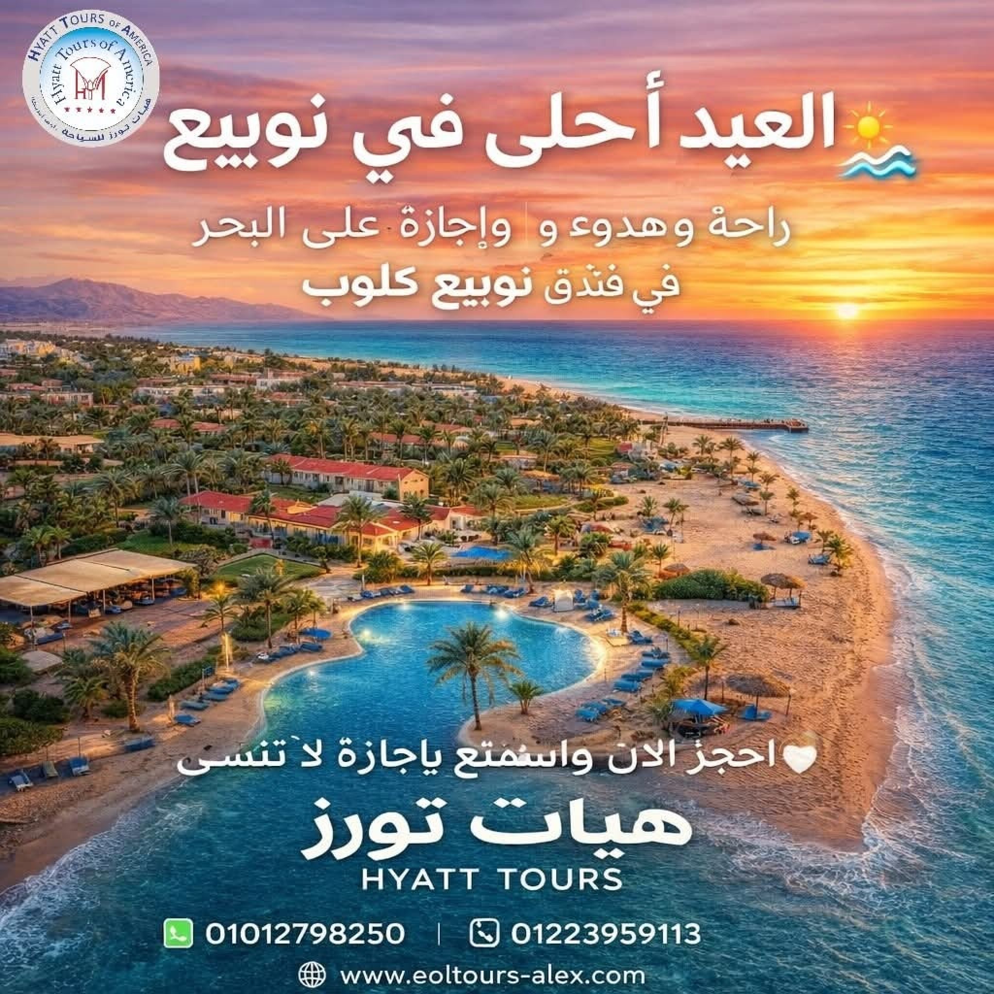 نويبع